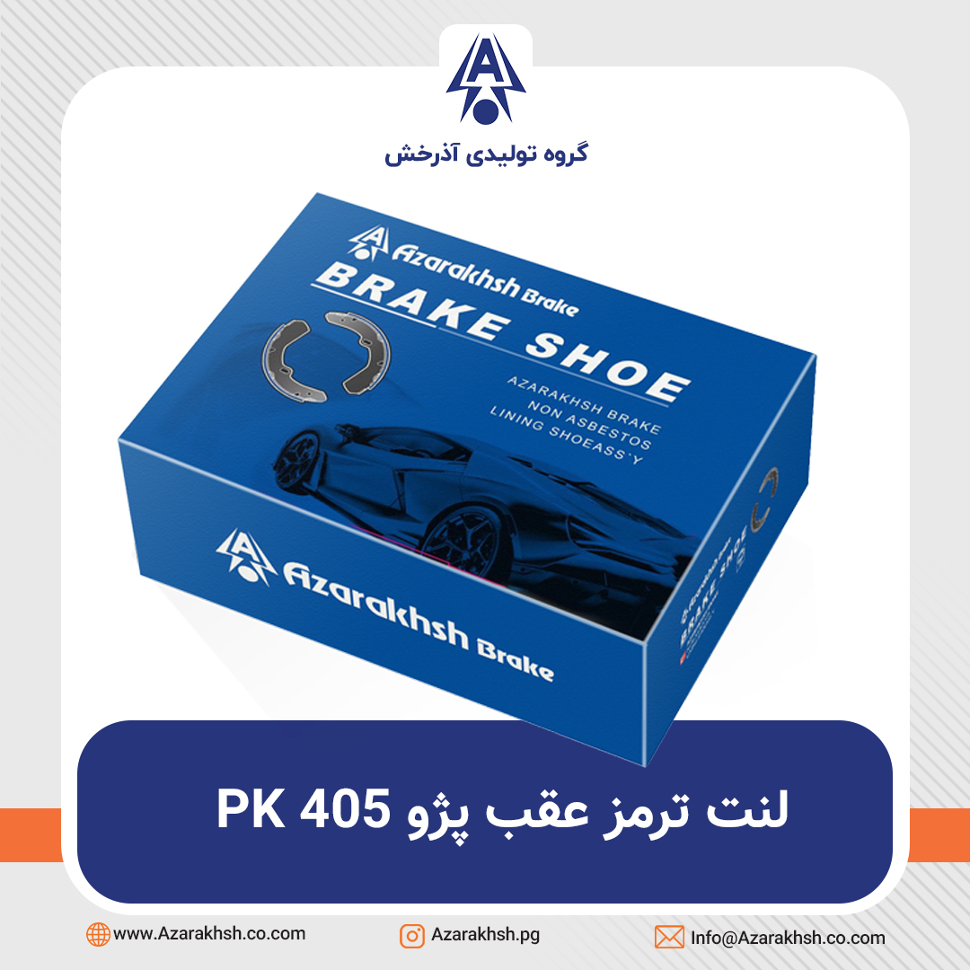 لنت ترمز جلو پژو 405 آذرخش لنت ترمز جلو پژو 405 آذرخش - تصویر 1
